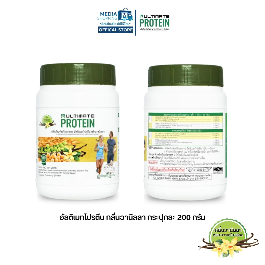 [2 แถม 11] Ultimate Protein อัลติเมท โปรตีนพืช กลิ่นวานิลลา 2 กระปุก ฟรี 1 กระปุก + อัลติเมท โปรตีน 10 ซอง