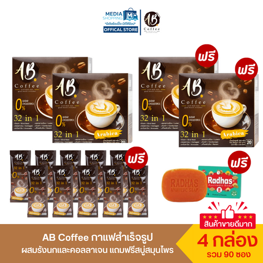 AB Coffee 32 IN 1 กาแฟเอบี กาแฟสุขภาพ ผสมรังนก
