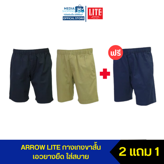 Arrow Lite Short Pants กางเกงขาสั้น 